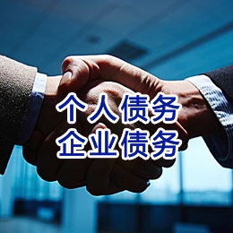 二道江追债公司